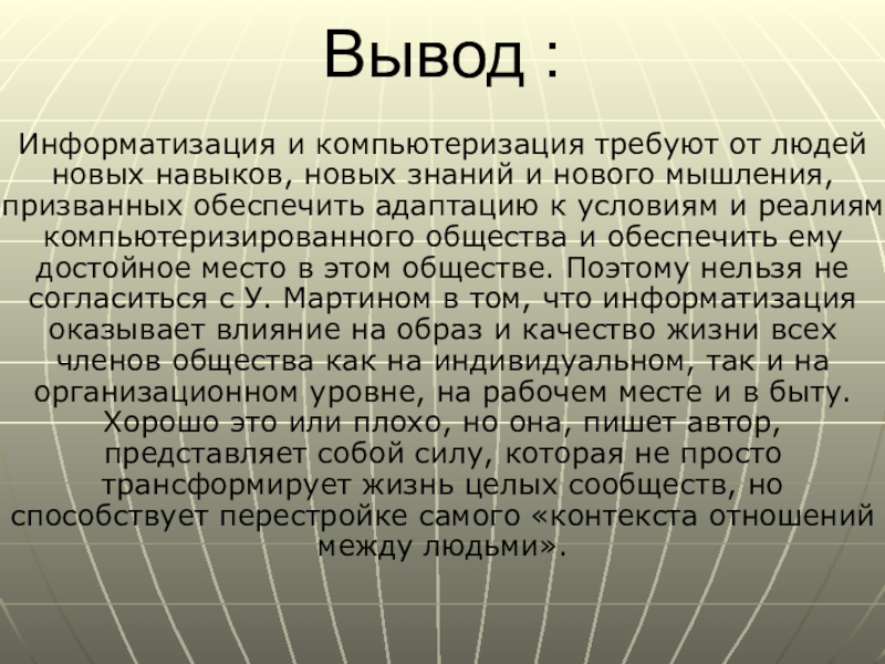 Информационное общество проект по обществознанию