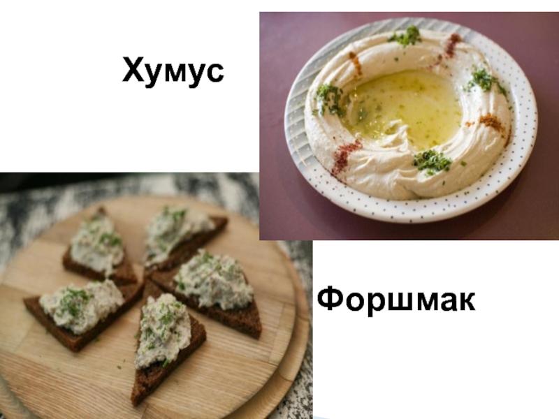 Хумус технологическая карта