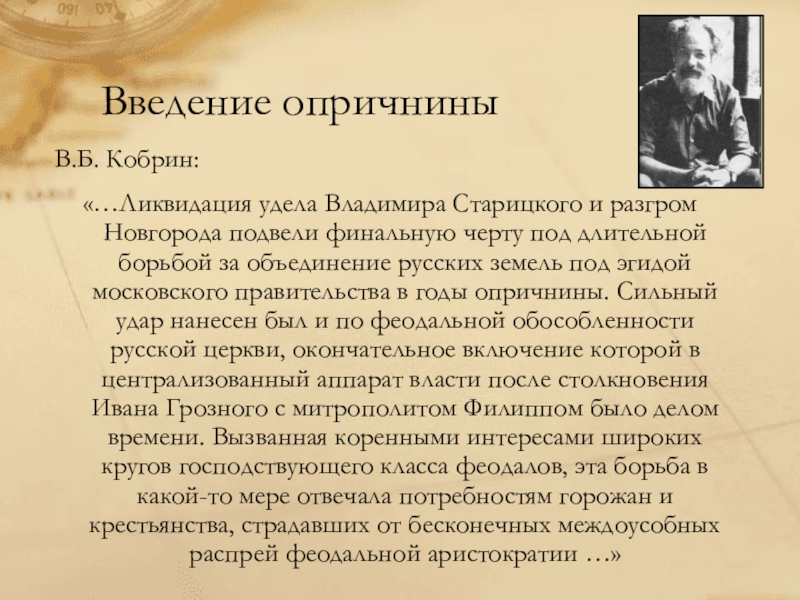 Точки зрения ивана грозного. Введение опричнины. Опричнина ликвидация Старицкого удела. Мнение об опричнине Ивана. Введение опричнины год.