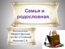 Презентация к уроку в подготовительной группе
