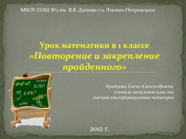 Урок с использованием интерактивной доски по математике 1 класс