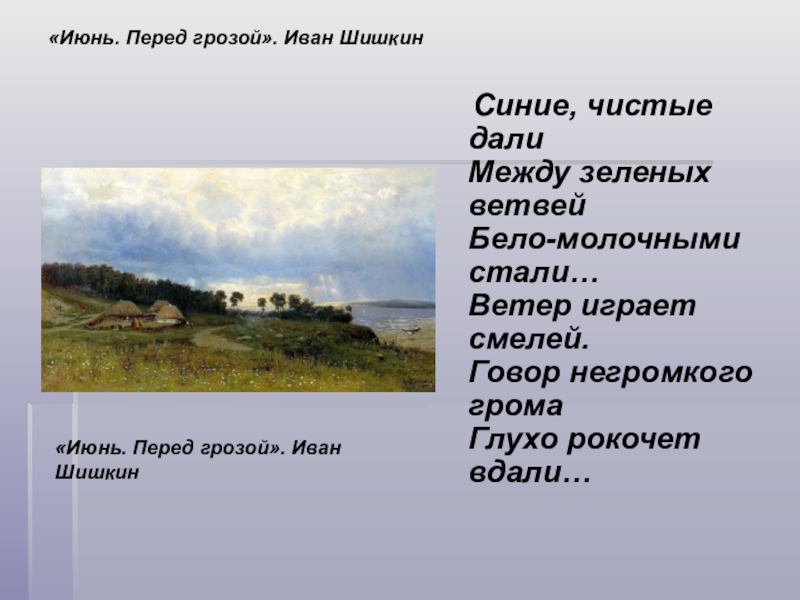 Как называется песня гроза грозила я уходила. Блок перед грозой. Стихотворение блока перед грозой.