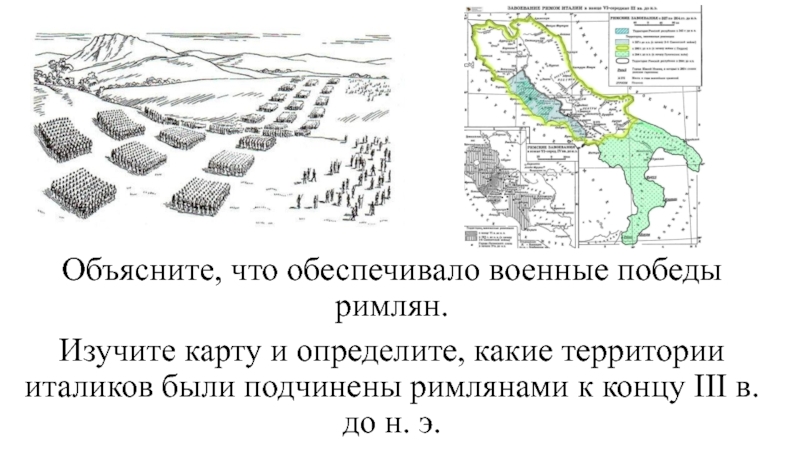 План по истории 5 класс завоевание римом италии