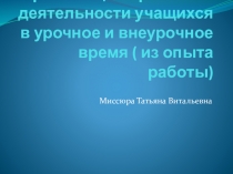 Презентация Августовская конференция Организация проектной деятельности