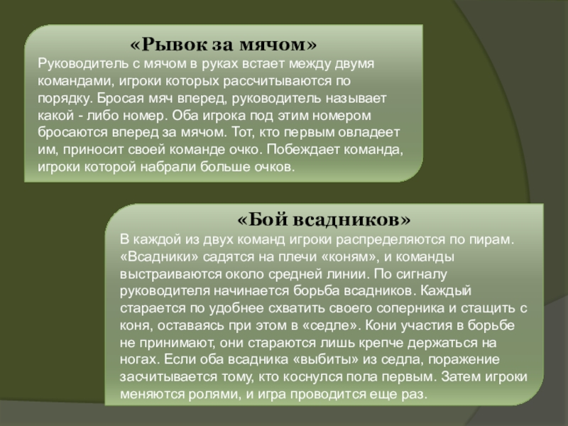 Рывок синоним. Рывок за мячом подвижная игра. Рывок за мячом схема. Экономика делает решающий рывок презентация 8 класс. Цель игры рывок за мячом.