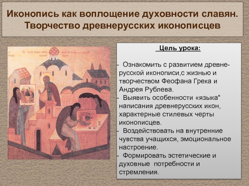 Реферат: Иконопись и ее особенности. Иконописные школы Древней Руси