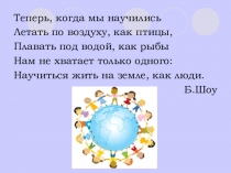Презентация по толерантности 5 класс