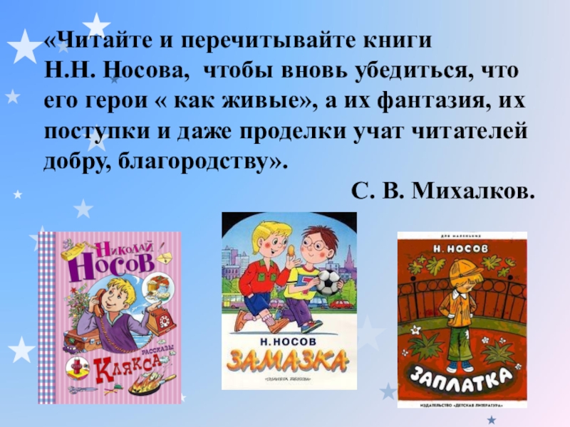 Носов биография для детей 3 класса презентация