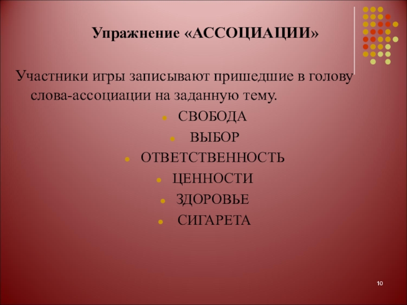 Какие ассоциации вызывает. Упражнение ассоциации. Упражнение ассоциации в тренинге. Упражнение ассоциации в психологии. Ассоциативный ряд упражнение.