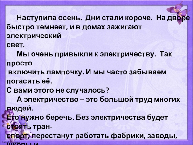 Быстро темнеть