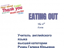 Презентация к уроку Eating out