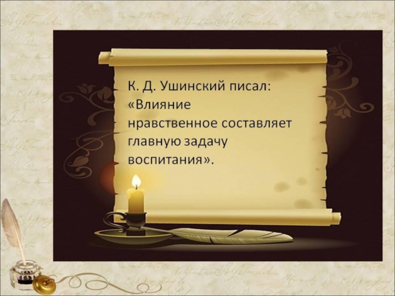 Нравственные высказывания. Высказывания о нравственном воспитании детей великих людей. Высказывания о нравственности. Цитаты о нравственном воспитании. Высказывания о нравственном воспитании детей.