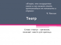 Презентация для классного часа Театр