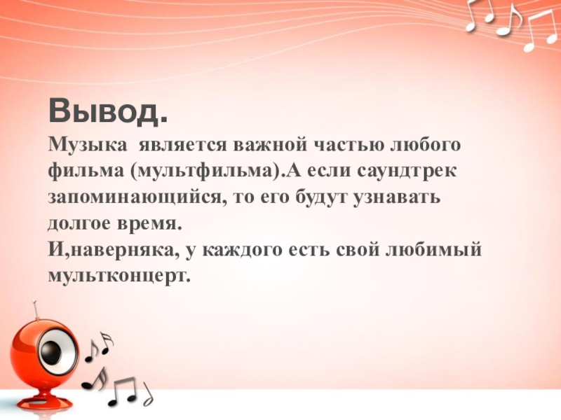 Песни явись. Вывод о Музыке. Вывод по Музыке. Музыка заключение. Вывод о песне.