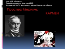 Презентация к уроку исскуства в 9 классе на тему шедевры мировой культуры: Кармен