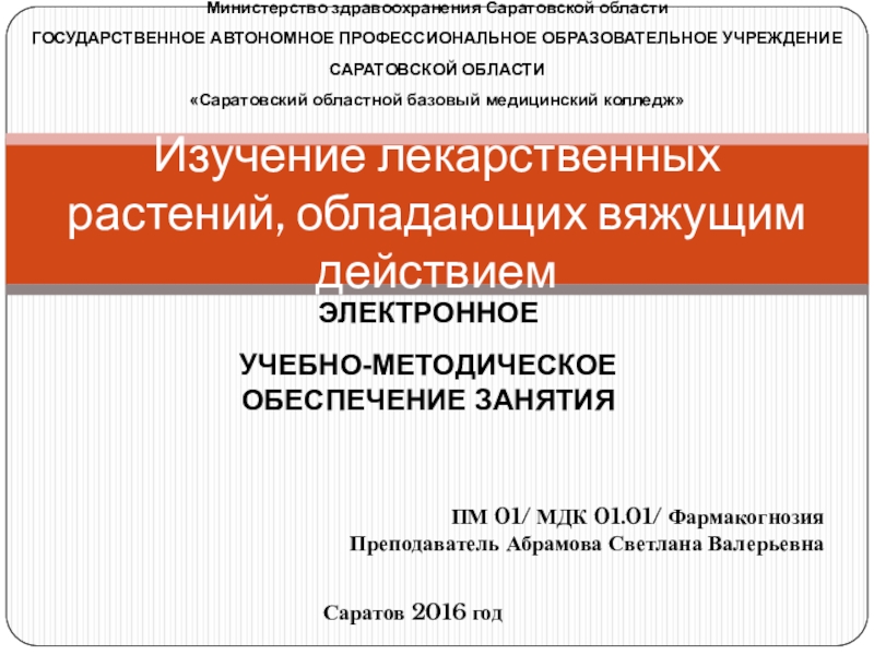 ПМ 01 МДК 01.01 расшифровка. ПМ 01 МДК 01.01. Тема доклада на итоговой конференции ПМ 01.