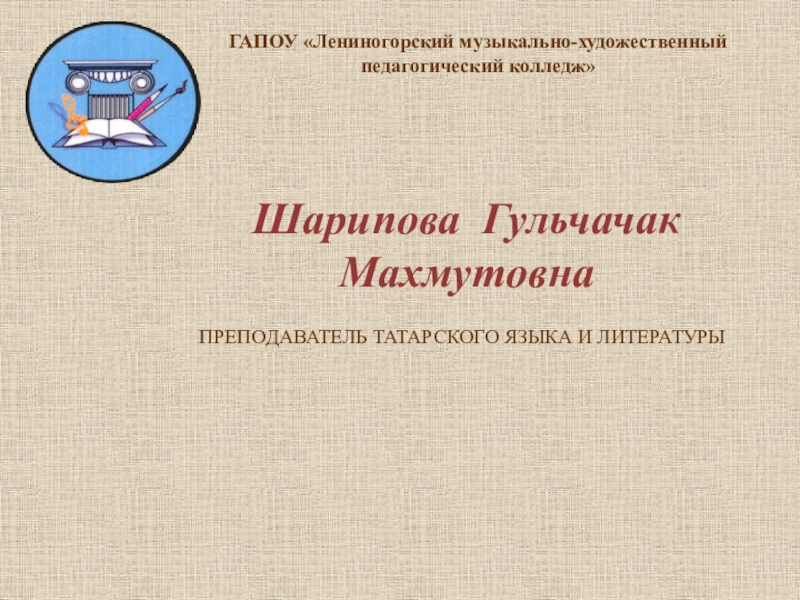 художественный колледж в лениногорске. педагогический колледж кфу. лениногорский художественно-педагогический колледж. гимназия 2 великий новгород. лениногорск художественное училище.
