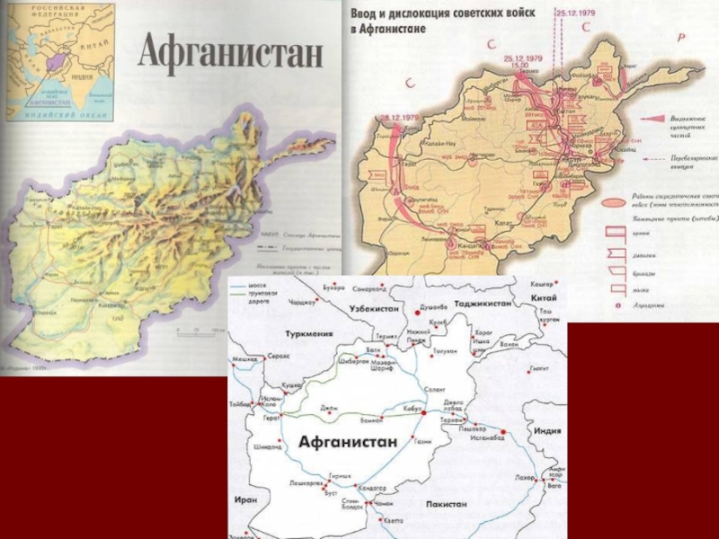 Карта дислокации советских войск на территории афганистана