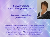 Презентация Портфолио учителя начальных классов