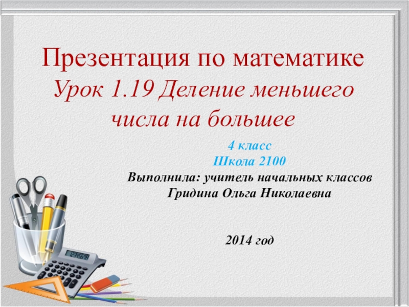 Деление меньшего числа на большее 3 класс школа россии презентация
