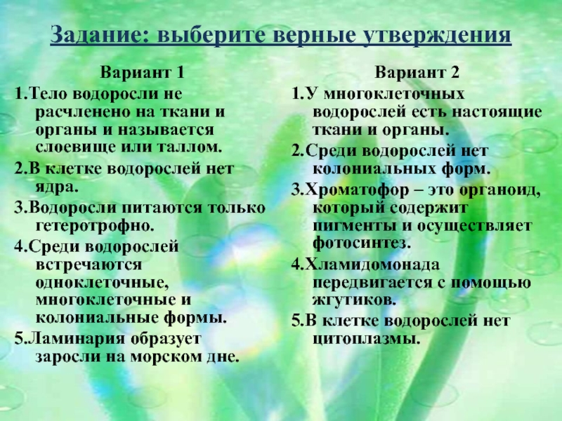 Тело водорослей не имеет органов и тканей. Среди водорослей встречаются. Тело водорослей расчленено на органы и называется. Размножение водорослей 7 класс. Как питаются водоросли 7.