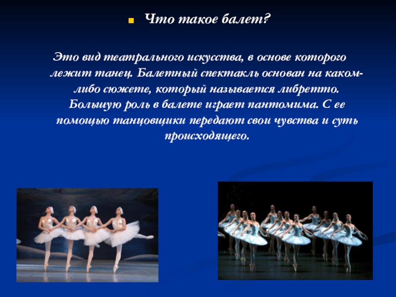 Где зародился балет. Понятие балет. Доклад про балет. Информация о балете. Балет это определение.