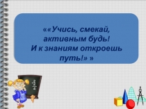 Презентация по математике на тему Решение задач (3 класс)