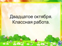 Презентация по русскому языку Винительный падеж (1 урок)