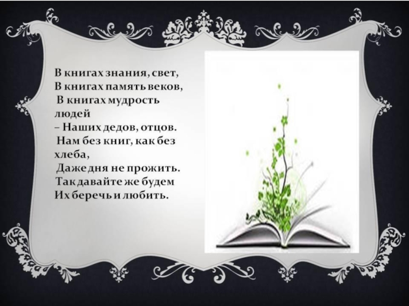 Книга как источник необходимых знаний 2 класс презентация и конспект урока