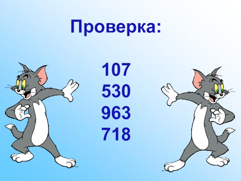 Презентация 3 класс письменная нумерация в пределах 1000 3 класс