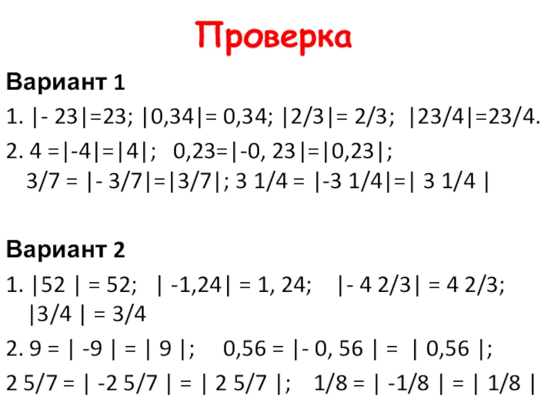 Проект на тему модуль числа по математике 6 класс