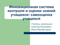 Электронный образовательный ресурс Организация работы по формированию самооценки у учащихся 1 класса