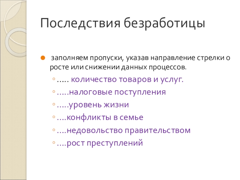 Развернутый план по теме безработица