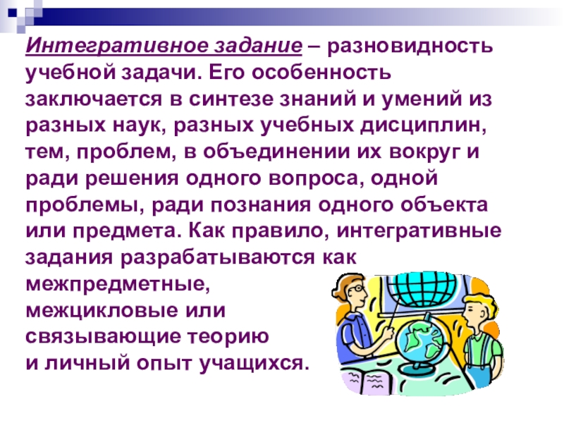 Интегративный. Интегративное. Решение собрания класса на тему дисциплины. Интегративный приём.