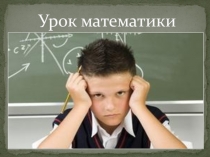 Презентация куроку математики 2 класс по теме Трёхзначное число как сумма разрядных слагаемых