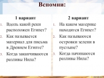 Урок Земледельцы и ремесленники Египта