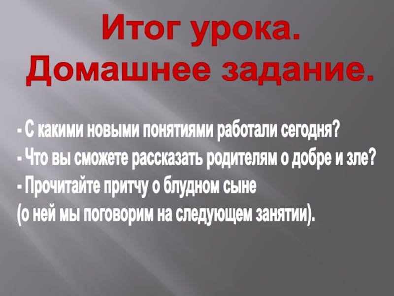 Добро и зло понятие греха раскаяния и воздаяния презентация