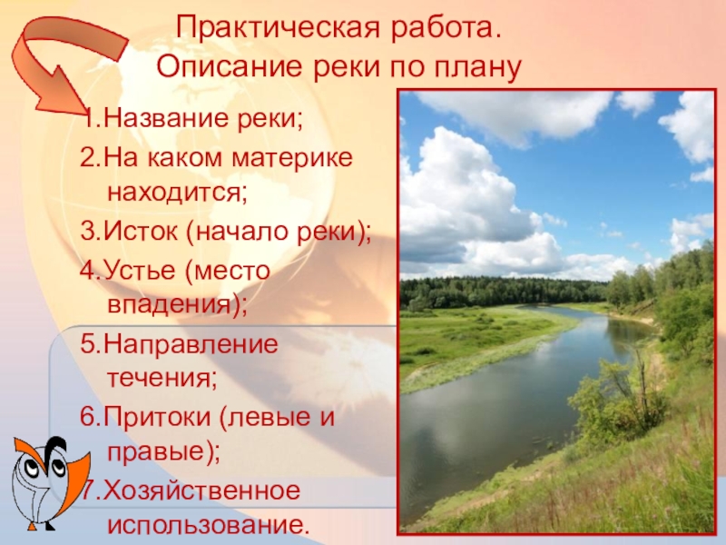 План описания реки 4 класс