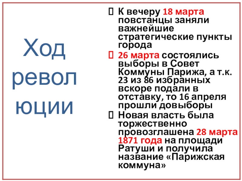 Презентация война изменившая карту европы парижская коммуна 9 класс