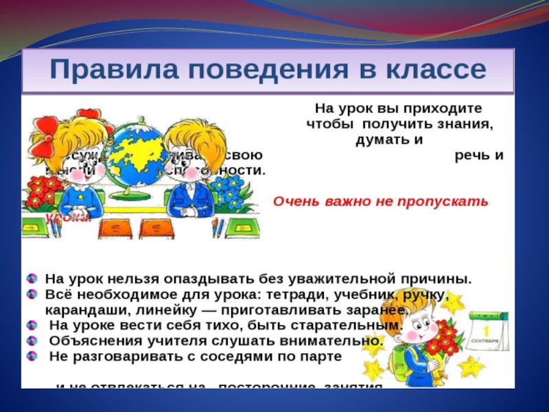 Классный час правила поведения в школе 2 класс презентация