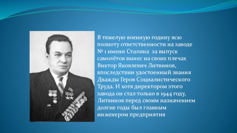 Юрий михайлович литвинов презентация