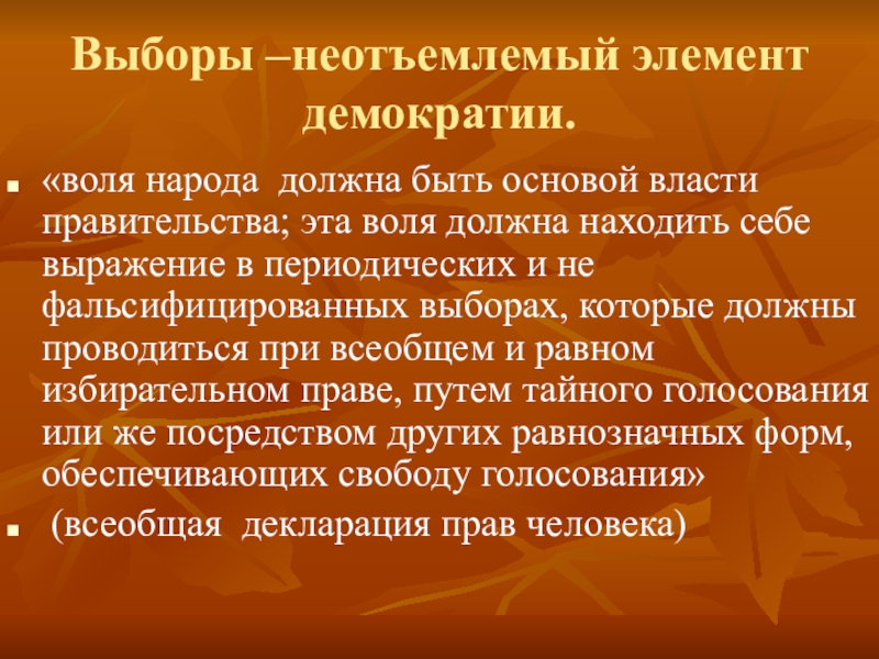 Принаки демократические выбор. Выбор. Выборы. Выборы как элемент демократии. Демократия выборы.