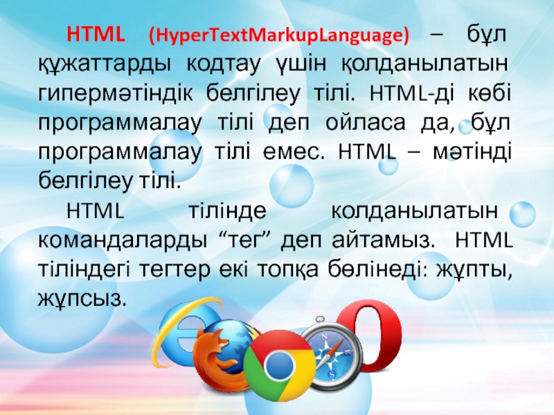 Html казакша презентация