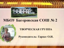 Презентация творческой группы на тему Новые типы уроков по ФГОС