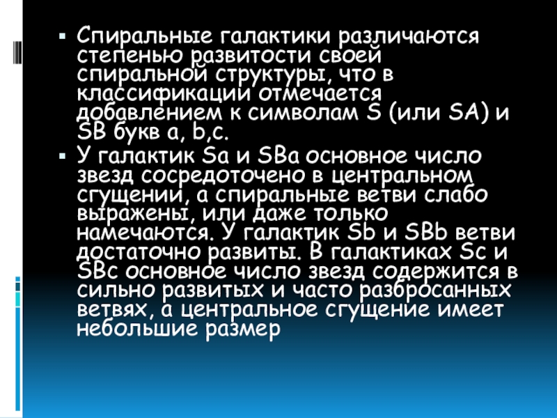 Презентация 11 класс классификация галактик