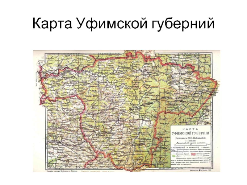 Карта башкирии 1912 года