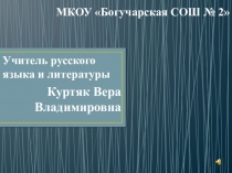 Презентация Мастер-класс на конкурс Учитель года