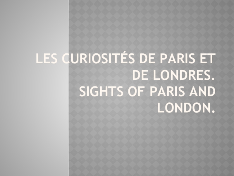 Презентация по французскому и английскому языку на тему Лондон-Париж( 8 класс)