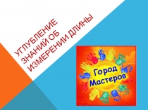 Презентация к уроку математики. Профессии