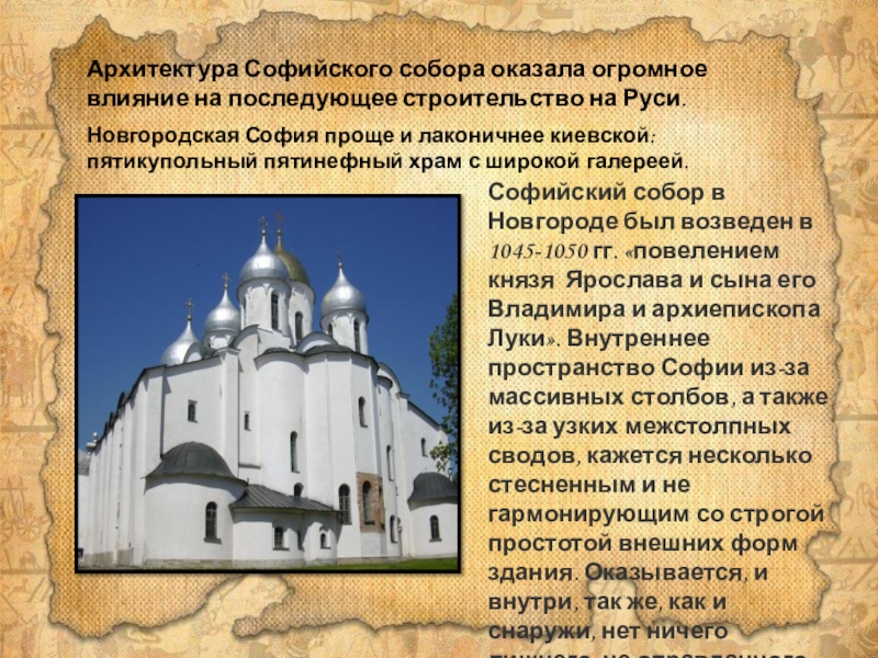 Софийский собор описание